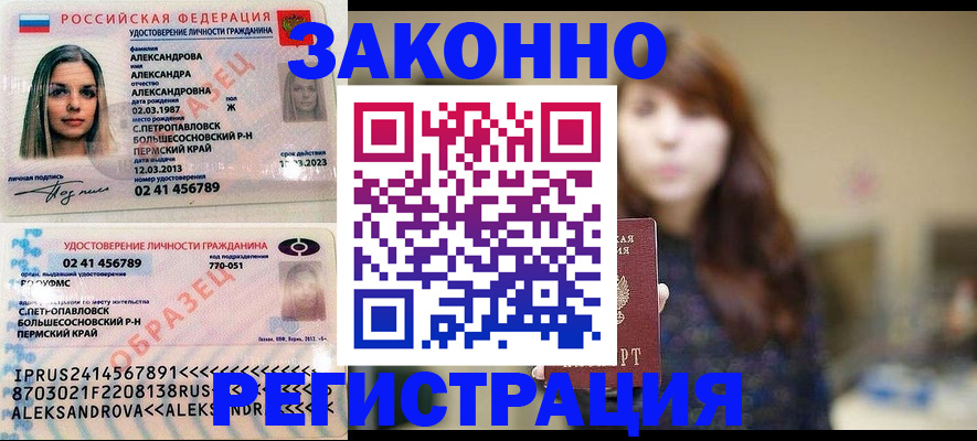 прописка законно в Корсакове