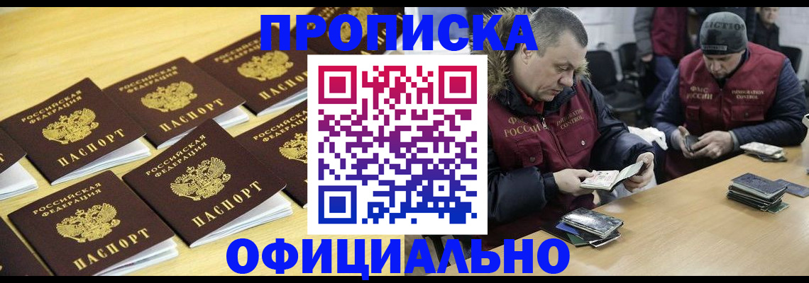 прописка 2025 в Корсакове