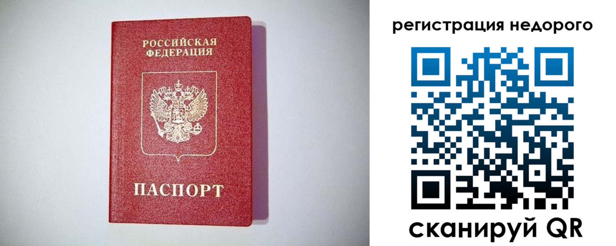 временная регистрация купить в Корсакове