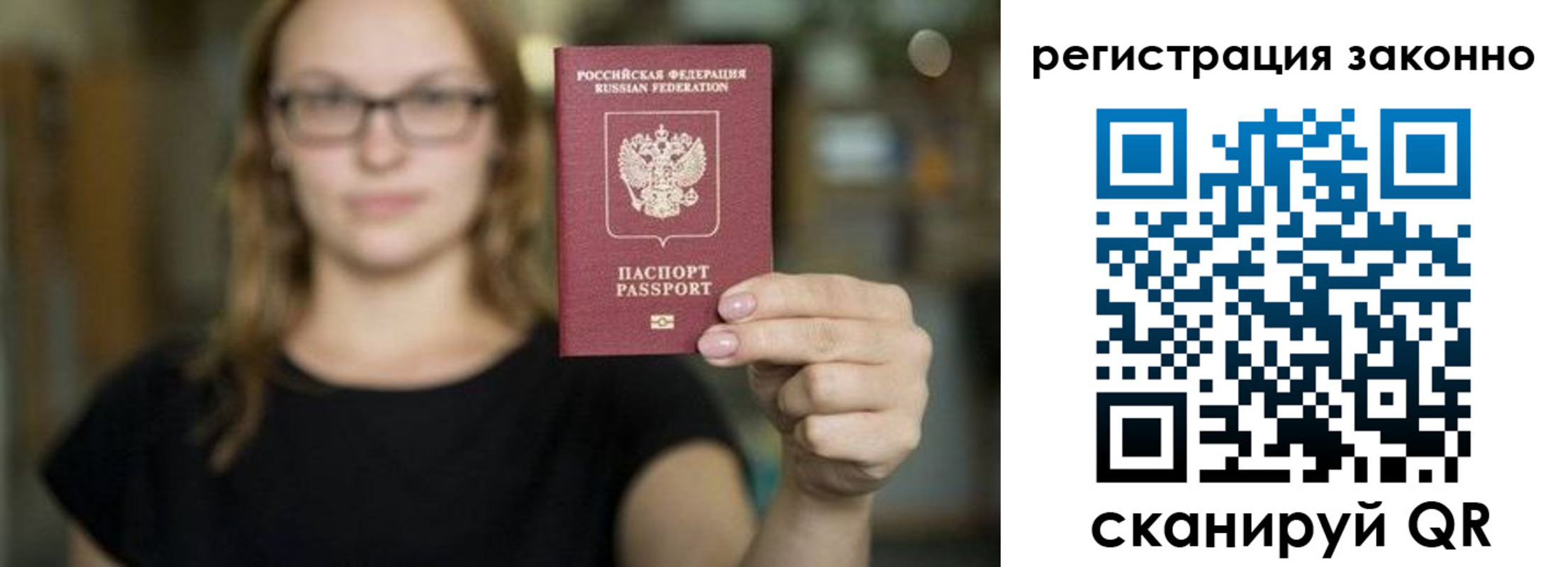 прописка законно в Корсакове