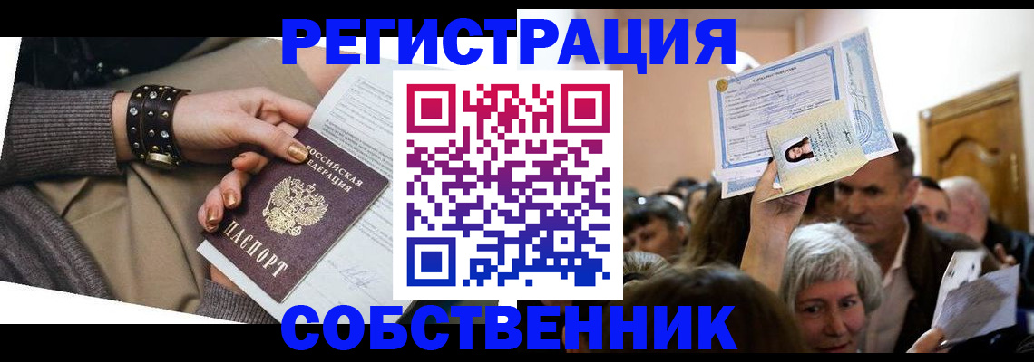 временная регистрация в квартире в Корсакове