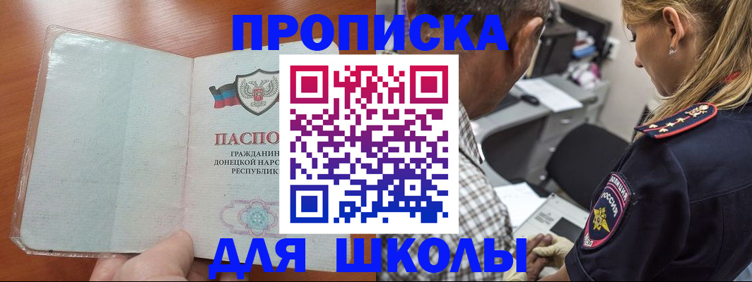 прописка ребенка в Корсакове