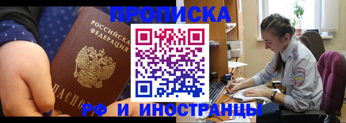 прописка штамп в Корсакове